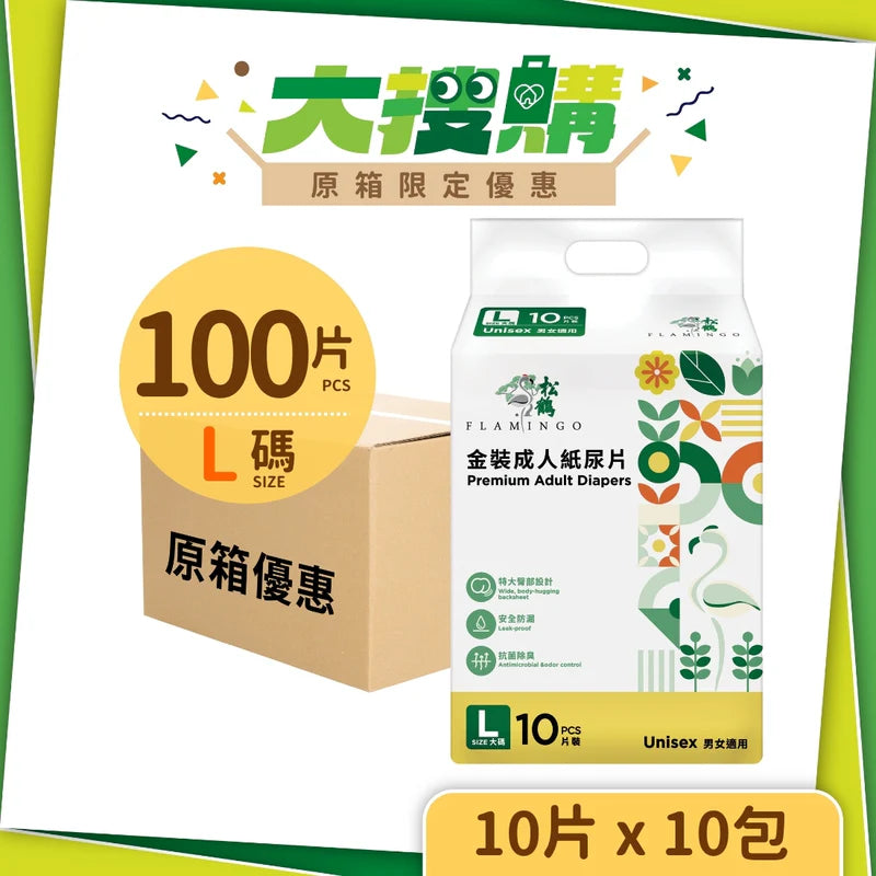 【原箱優惠】松鶴防漏型金裝紙尿片 - 中碼/大碼 (10包/箱)