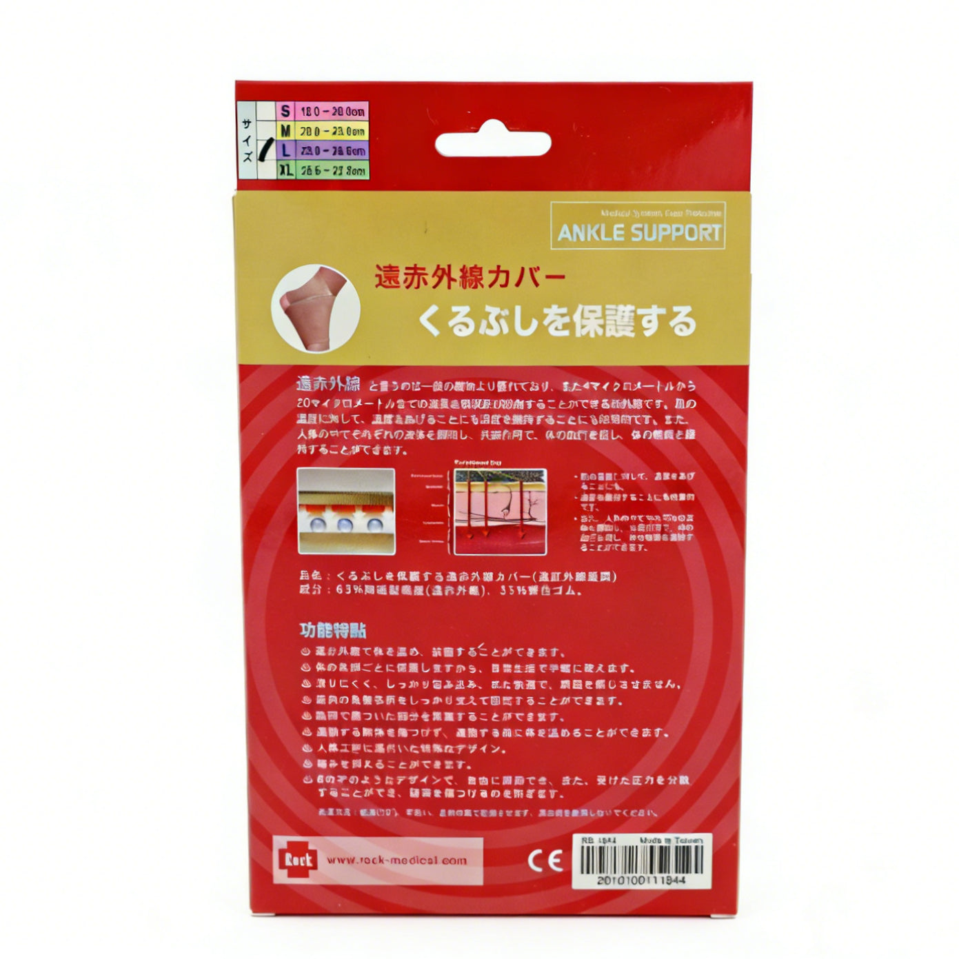 Robust 遠紅外線 護腳踝 CF1844