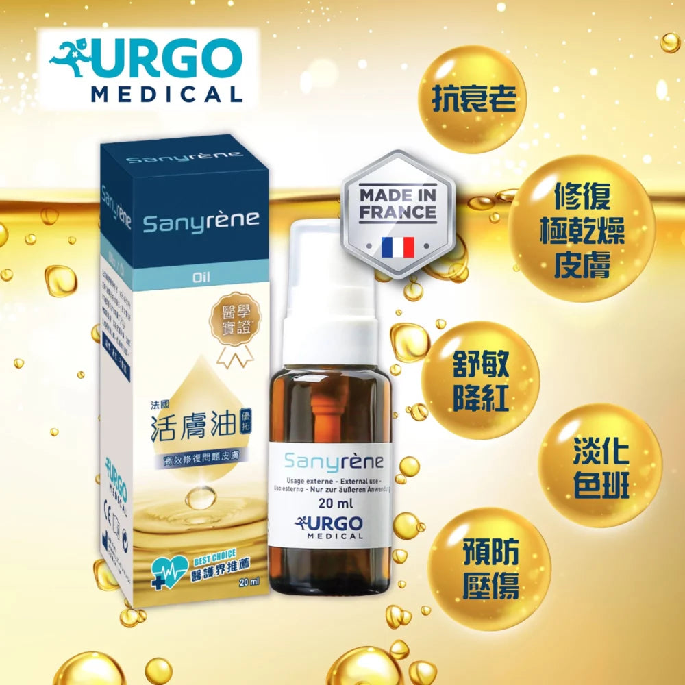 【法國製造】 Sanyrene 深層修復潤膚油 (壓瘡神油) -20mL