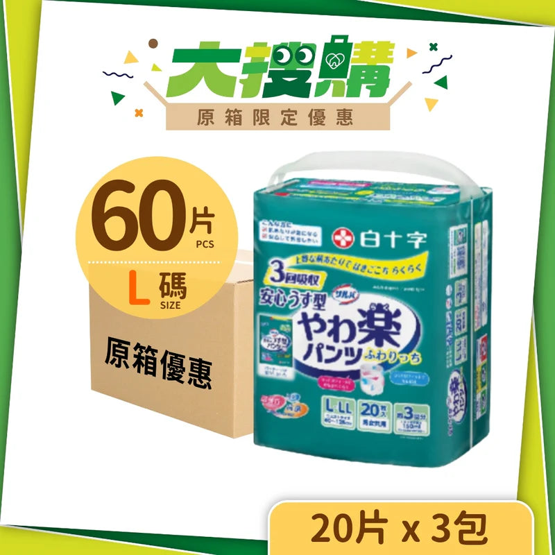 【原箱優惠】 日本喜舒樂成人紙尿褲 (輕巧型)-中碼/大碼 (3包/箱)