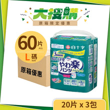 【原箱優惠】 日本喜舒樂成人紙尿褲 (輕巧型)-中碼/大碼 (3包/箱)