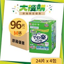【原箱優惠】日本喜舒樂成人輕柔紙尿褲 (薄裝)-中碼/大碼 (4包/箱)