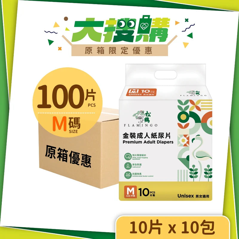 【原箱優惠】松鶴防漏型金裝紙尿片 - 中碼/大碼 (10包/箱)