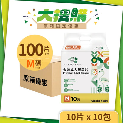 【原箱優惠】松鶴防漏型金裝紙尿片 - 中碼/大碼 (10包/箱)