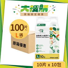 【原箱優惠】松鶴防漏型金裝紙尿片 - 中碼/大碼 (10包/箱)