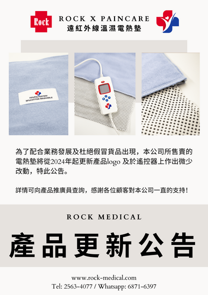 MIA-889U 遠紅外線溫濕電熱墊 （U 型）