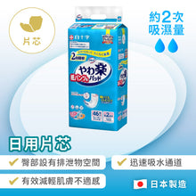 日本喜舒樂日用片芯-2回吸收（46片/包）
