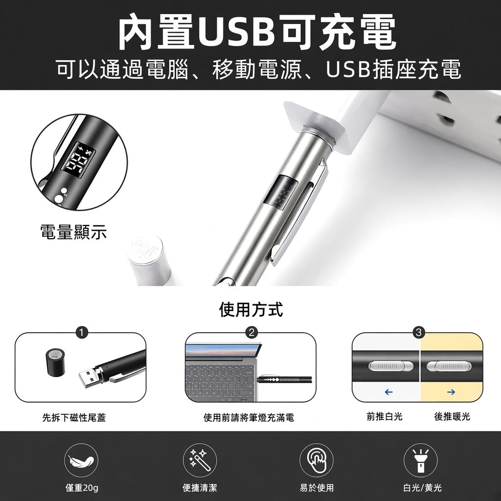 【可客製刻字】USB 充電式筆燈 (黃/白燈)