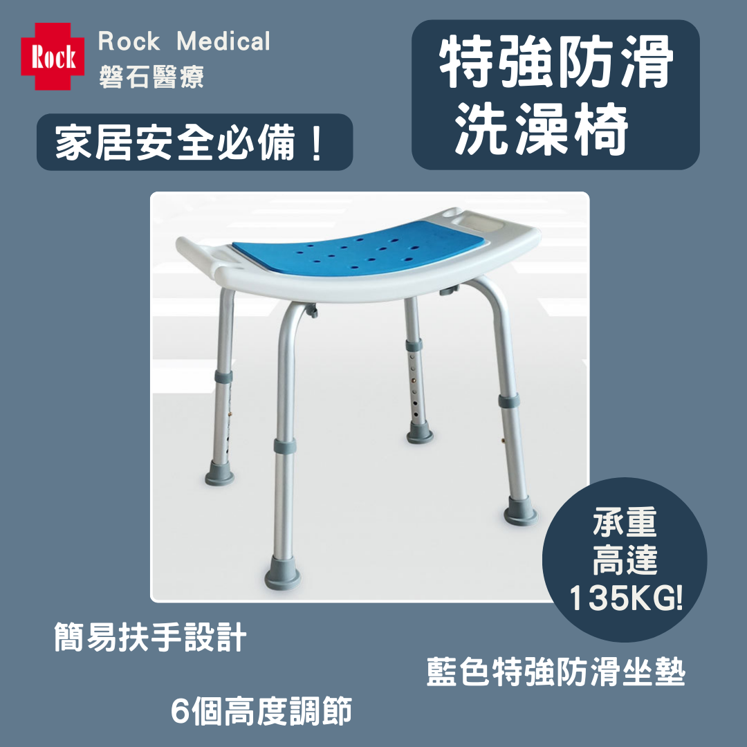 【基礎款】特強防滑洗澡椅