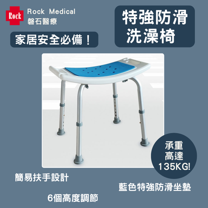 【基礎款】特強防滑洗澡椅