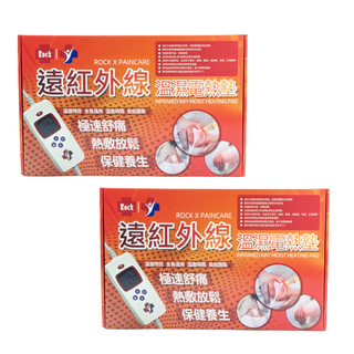 TKH-889遠紅外線溫濕電熱墊 （2件套裝價）
