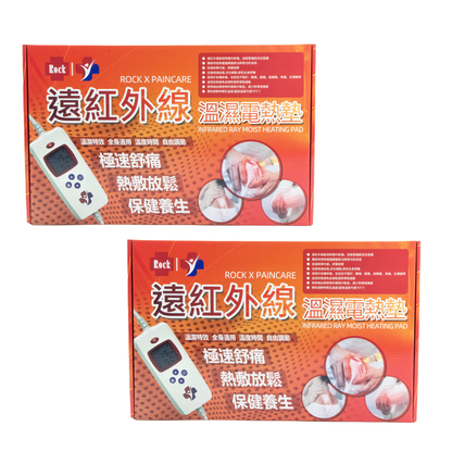 TKH-889遠紅外線溫濕電熱墊 （2件套裝價）
