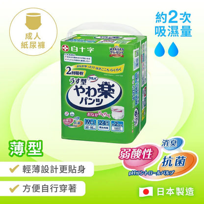 日本喜舒樂成人輕柔紙尿褲 (薄裝)-中碼/大碼