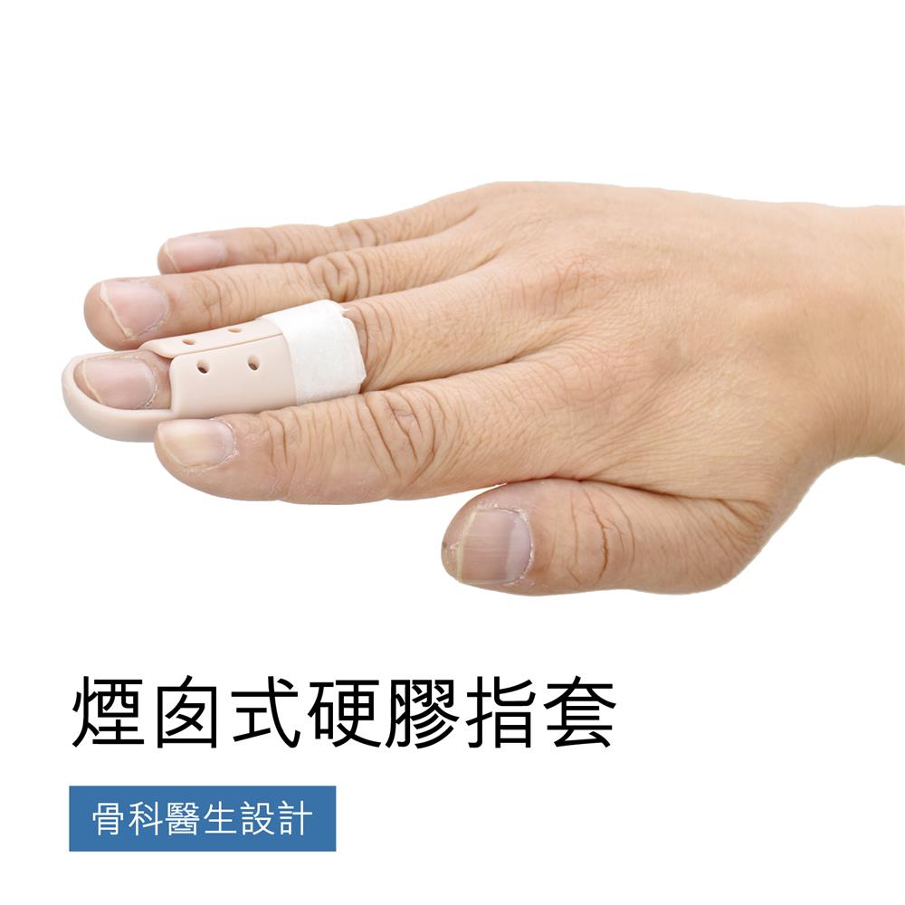 Medex H01a 煙囪式硬膠指套【彈弓指適用】
