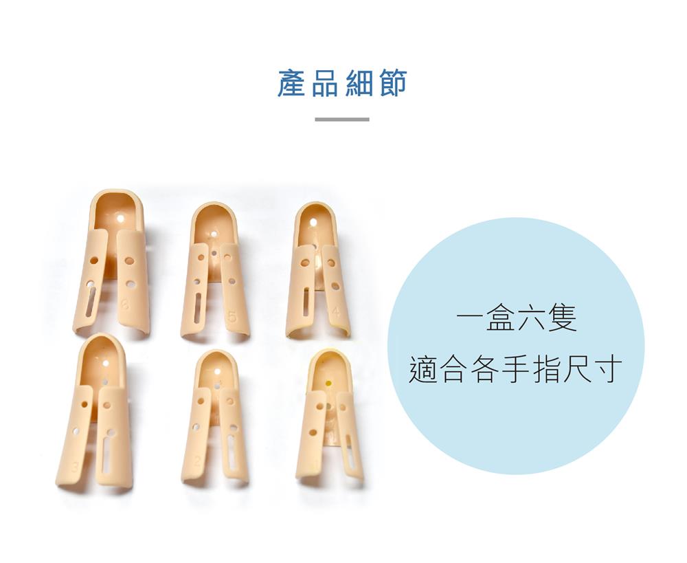 Medex H01a 煙囪式硬膠指套【彈弓指適用】