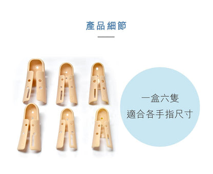 Medex H01a 煙囪式硬膠指套【彈弓指適用】