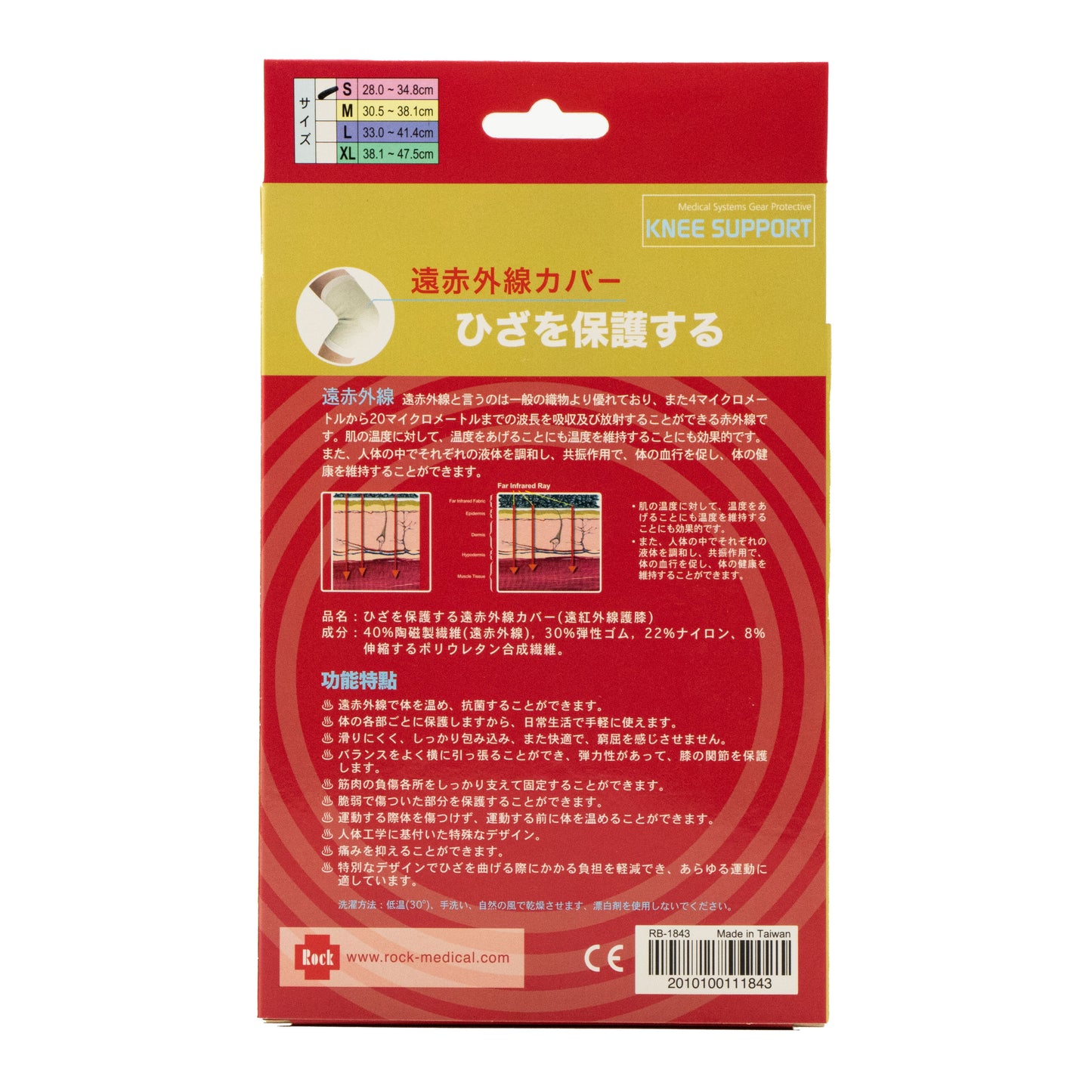 Robust 遠紅外線 護膝