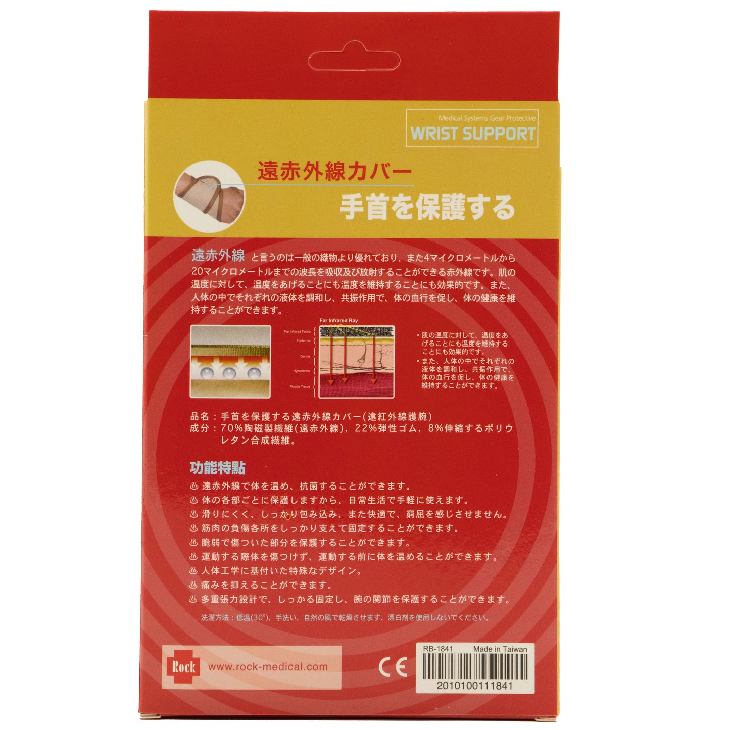 Robust 遠紅外線 護腕