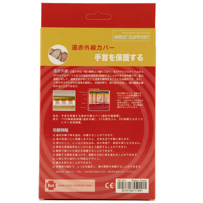 Robust 遠紅外線 護腕