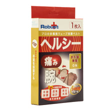 Robust 遠紅外線 護腕