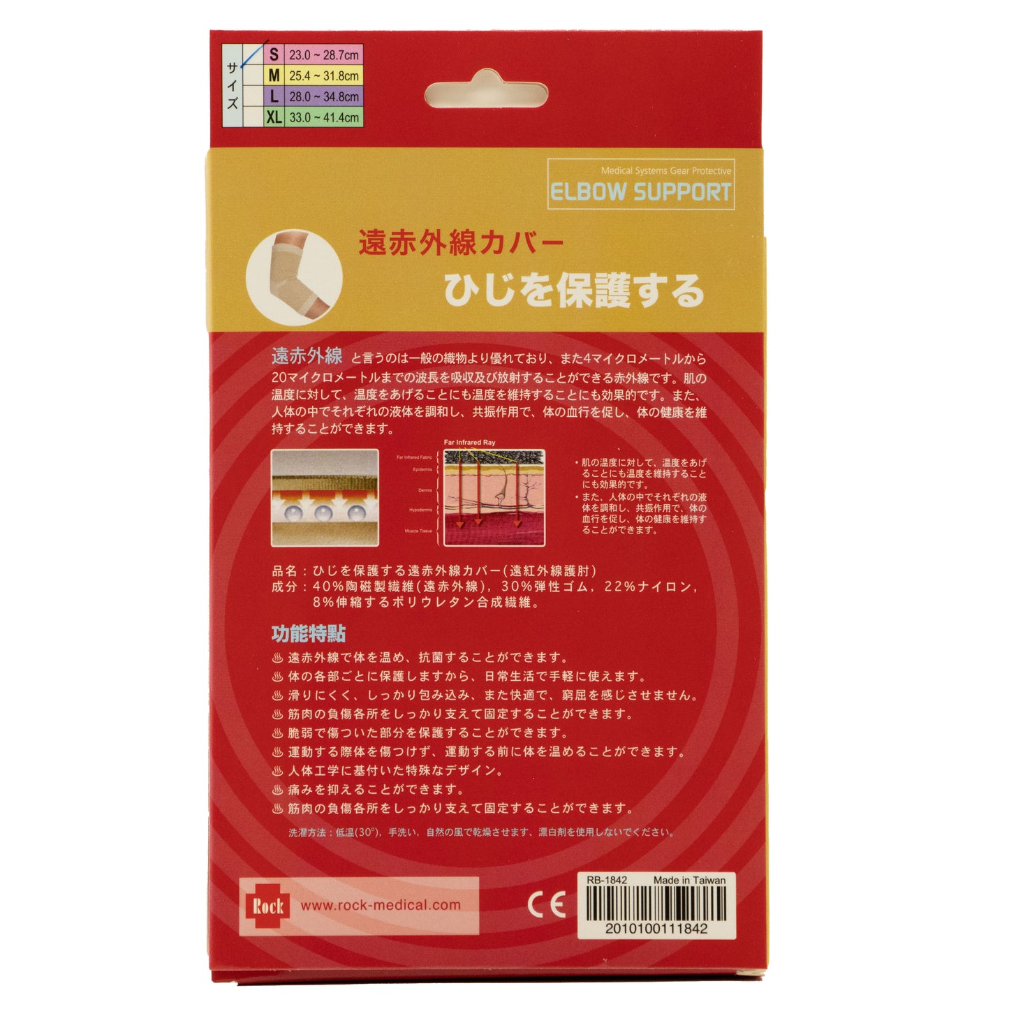 Robust 遠紅外線 護肘