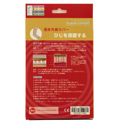 Robust 遠紅外線 護肘