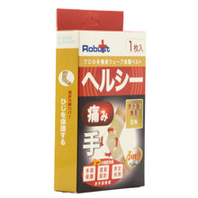 Robust 遠紅外線 護肘