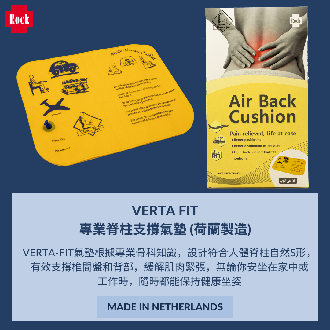 Verta-Fit 專業脊柱支撐氣墊