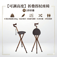【可調高度】折疊拐杖座椅