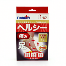 Robust 遠紅外線 護腳踝 CF1844
